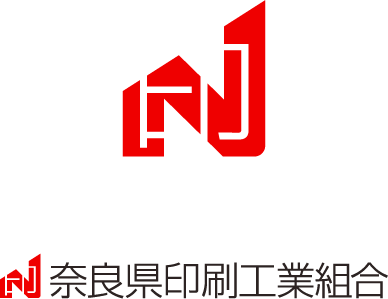 奈良県印刷工業組合